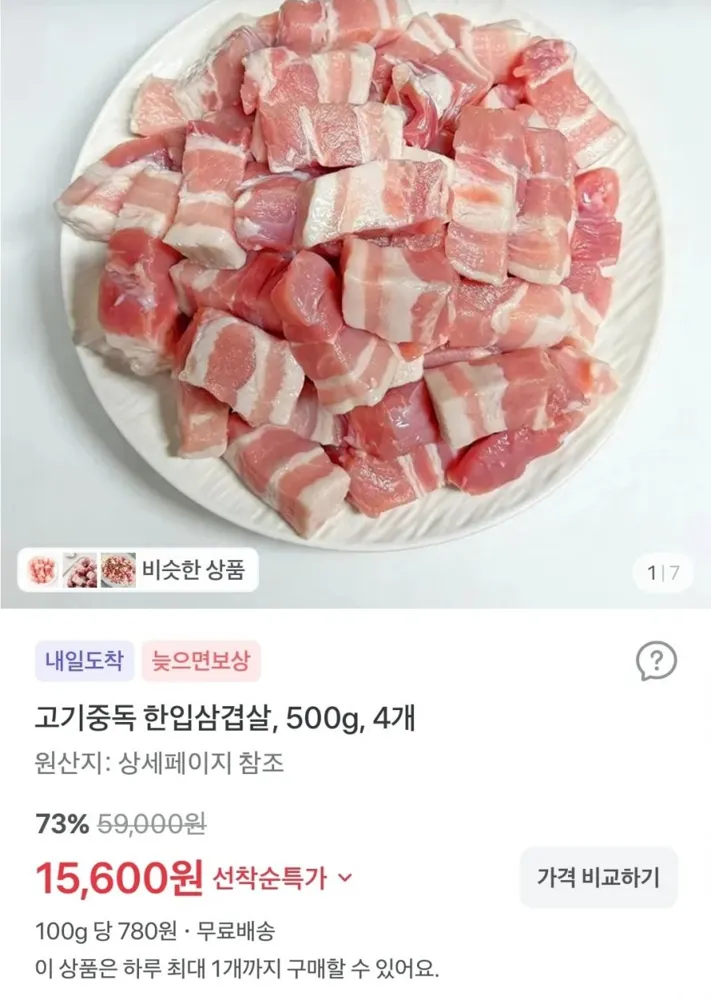 [토스쇼핑] 고기중독 한입삼겹살, 500g, 4개(15,600원/무배)