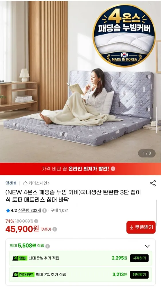[G마켓] 국내생산 4온스 패딩솜 누빔커버 3단 접이식 토퍼 매트리스 (45,900원/무배)