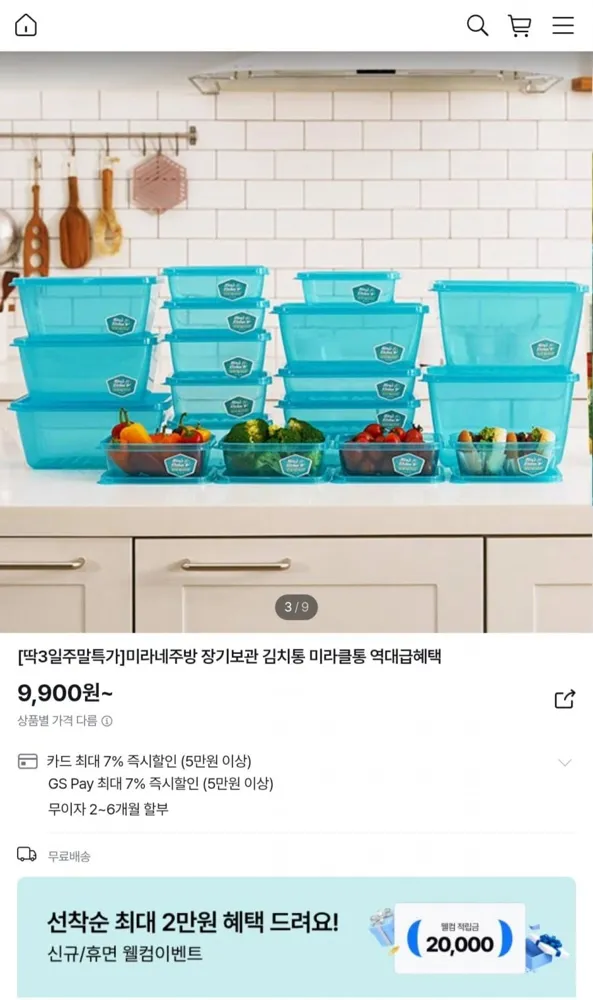 [gs샵] 미라네주방 밀폐용기 세트 3종 (9,900원/무료)