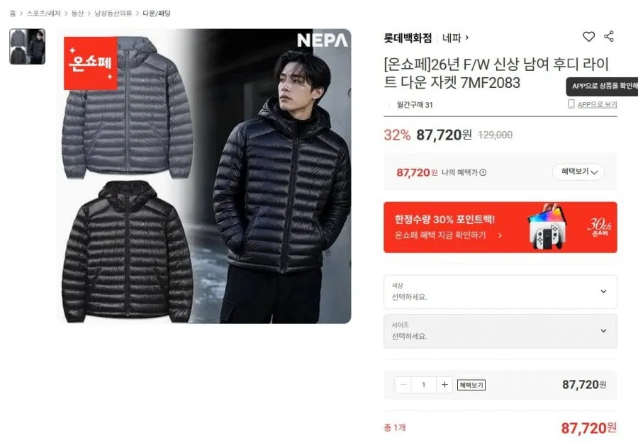 [롯데온] 네파 26FW 남녀공용 후디 라이트 다운 자켓 (87,720원/무료)