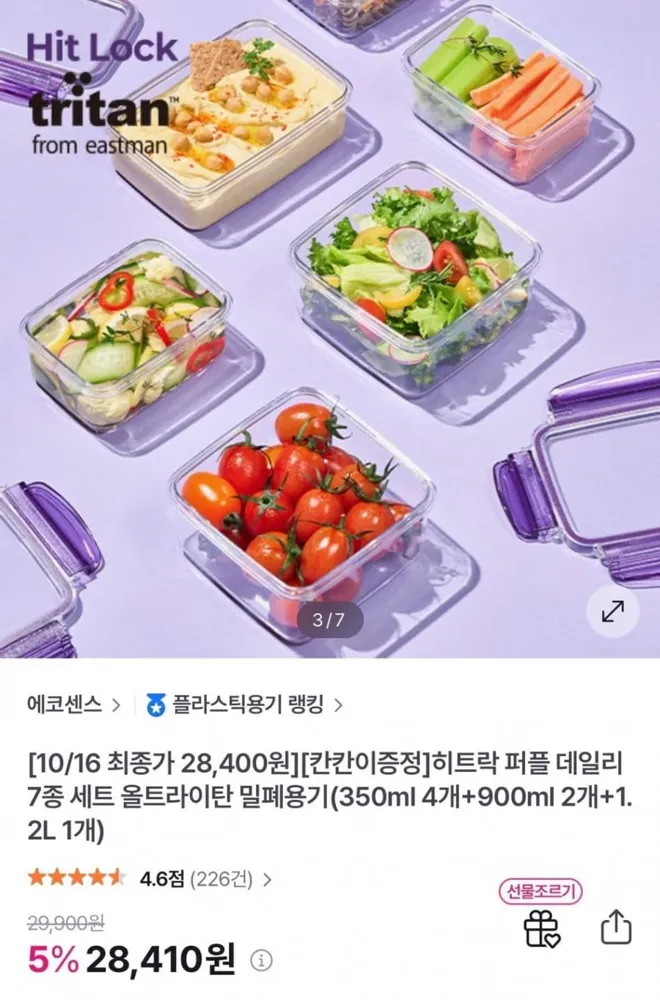 [GS샵] 히트락 올트라이탄 밀폐용기 데일리 7종+칸칸이 증정 (28,400원/무료)