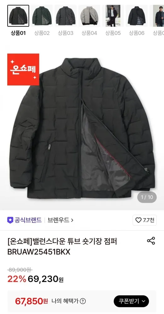 [롯데온] 브렌우드 밸런스다운 튜브 숏기장 점퍼 (67,850원/무료)