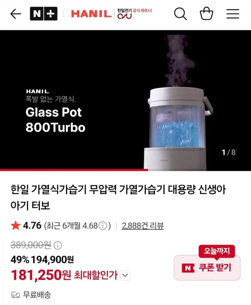 [네이버] 한일 무압력 가열식가습기 (네맴168,560원/무료)