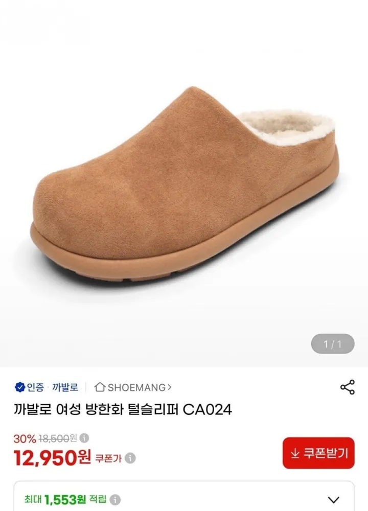 [G마켓] 까발로 방한화 털 슬리퍼 (12,950원/무배)