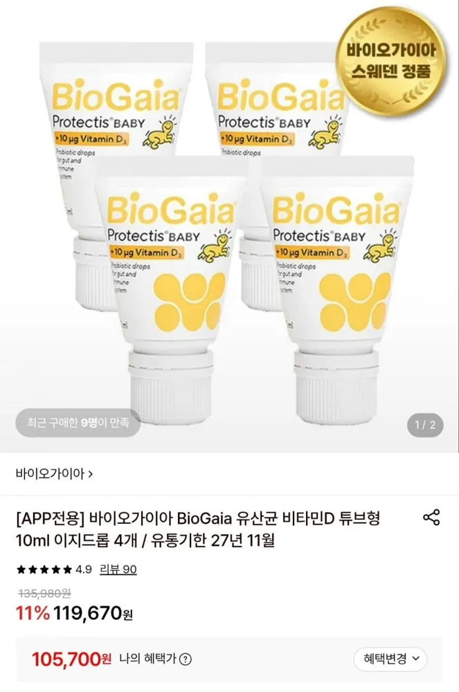[롯데온] 바이오가이아 아기 유산균+비타민D 이지드롭 10ml 4개 (105,700원/무배)