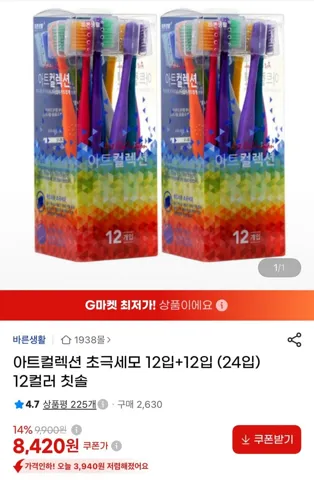 아트컬렉션 초극세모 칫솔 24개입