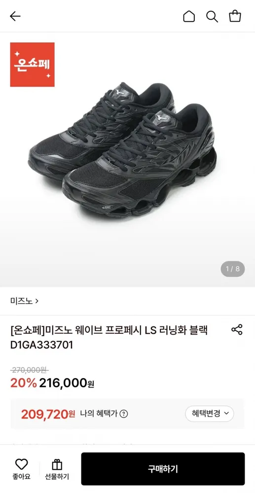 [롯데온] 미즈노 웨이브 프로페시 LS 블랙 (209,720원/무료)