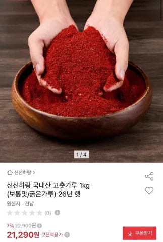 국내산 26년 햇 고춧가루 1kg (보통맛/굵은가루)