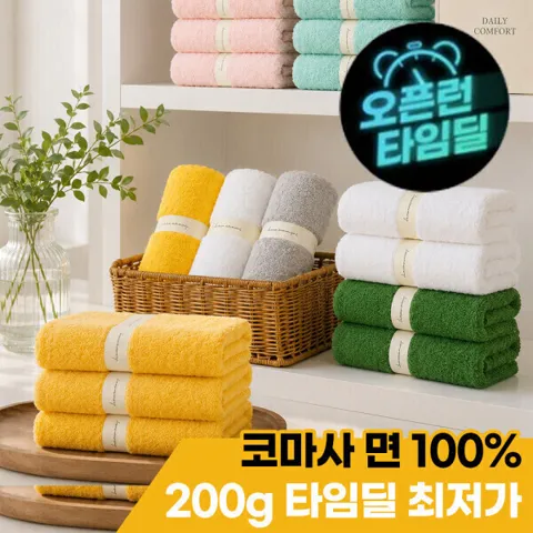 호텔수건 200g 40수 코마사 10장