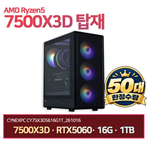 완본체 7500X3D RTX5060 16G 1TB
