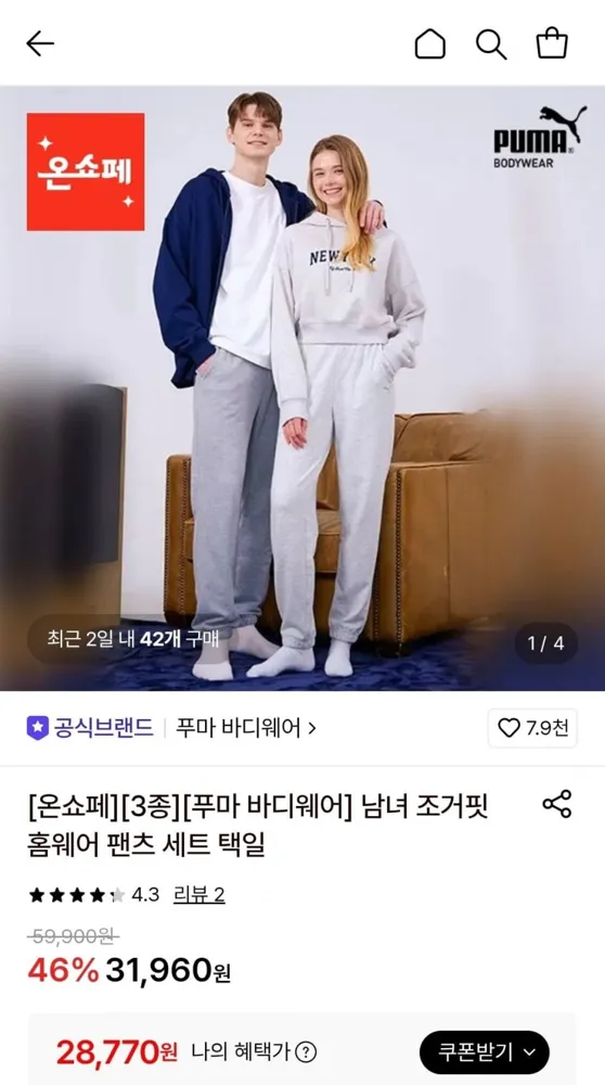[롯데온] 남녀 조거핏 홈웨어 팬츠 세트 3장 (28,770원/무료)
