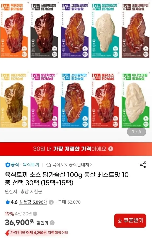 지마켓) 육식토끼 소스 닭가슴살 100g 통살 베스트맛 10종 선택 30팩 (36,900원/무료)