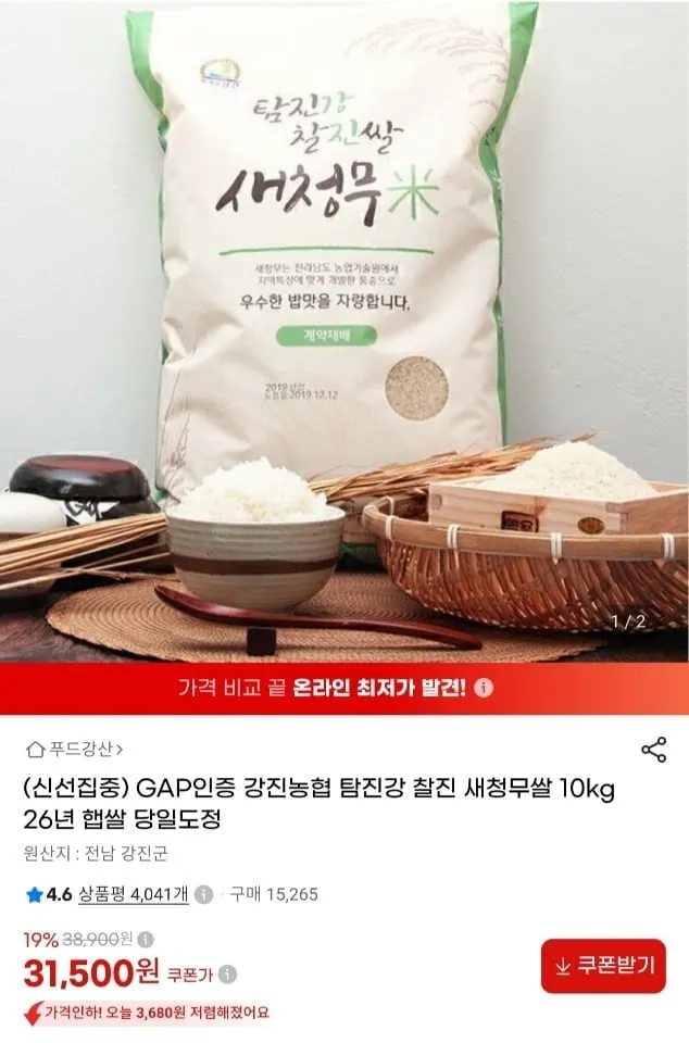 [지마켓] 강진농협 탐진강 찰진 새청무쌀 26년 (31,500원/무료)