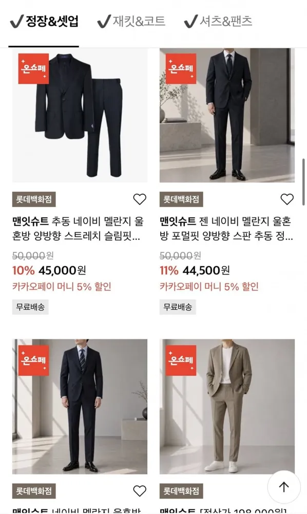 [롯데온] 맨잇슈트 사계절 기본정장+타이 (46,500원/무료)