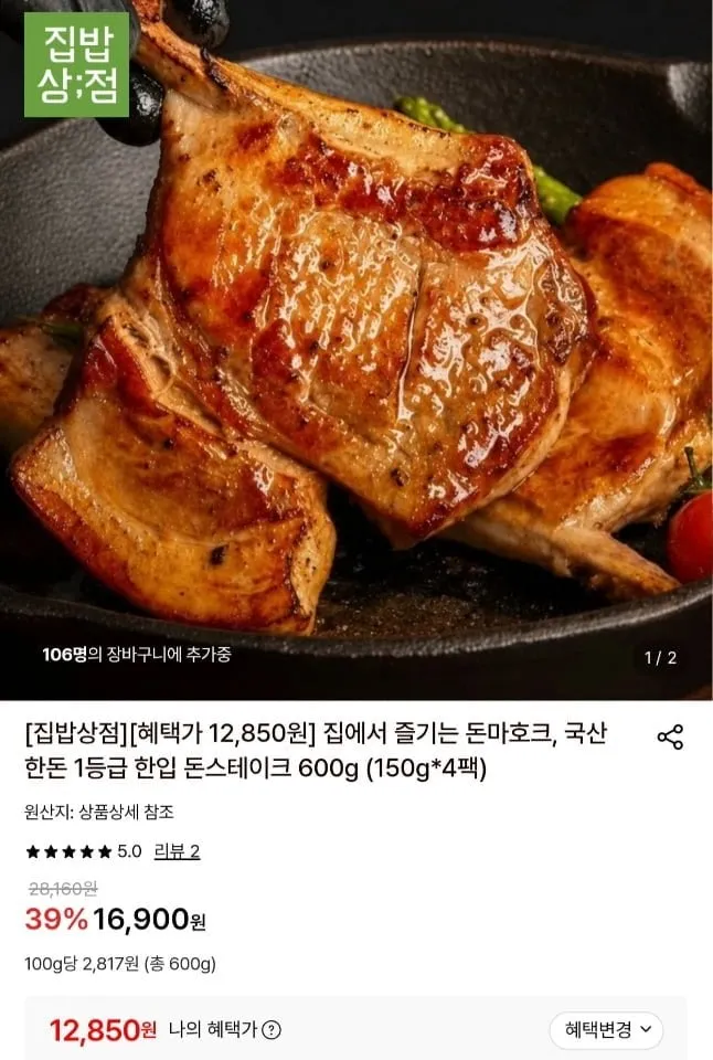 [롯데온] 한돈 1등급 한입 돈스테이크 600g (150g 4팩) (12,850원/무료)