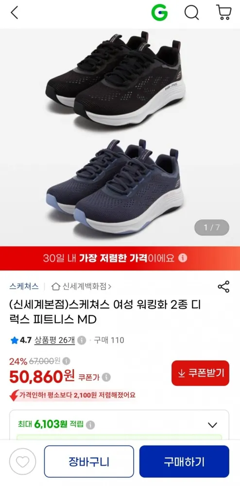 [G마켓] 스케쳐스 여성 워킹화 2종 (50,860원/무배)