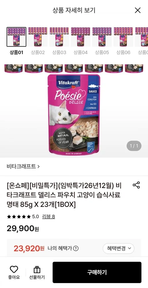 [롯데온] 비타크래프트 델리스 파우치 고양이 습식사료 명태 85g X 23개 임박 (23,920원/무료)