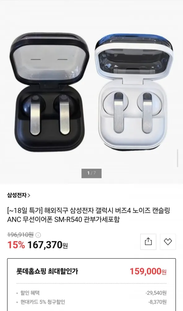 [롯데홈쇼핑] 해외직구 삼성전자 갤럭시 버즈4 ANC 무선 이어폰 (159,000원/무료)
