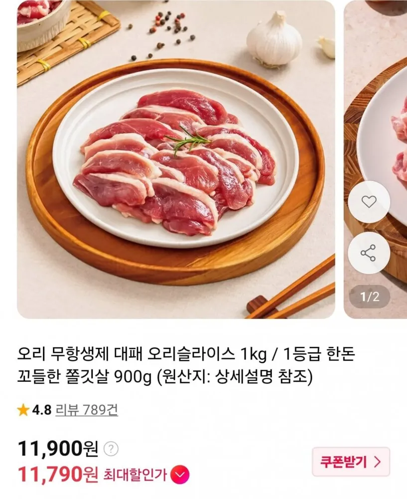 [11번가] 무항생제 대패 오리슬라이스 1kg (11,900원/무료)