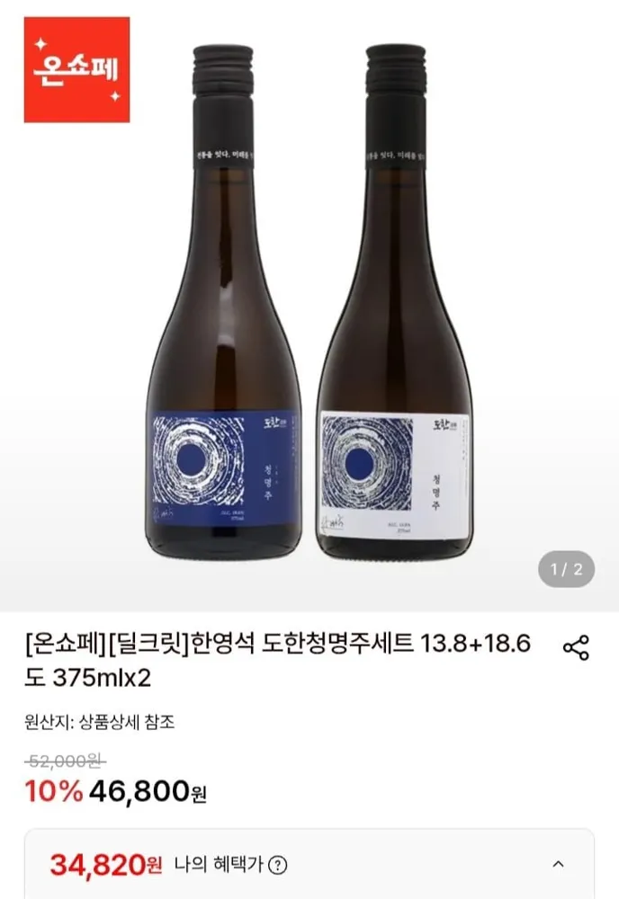 [롯데온] 한영석 도한청명주세트 13.8+18.6도 375mlx2 (34,820원,무료)