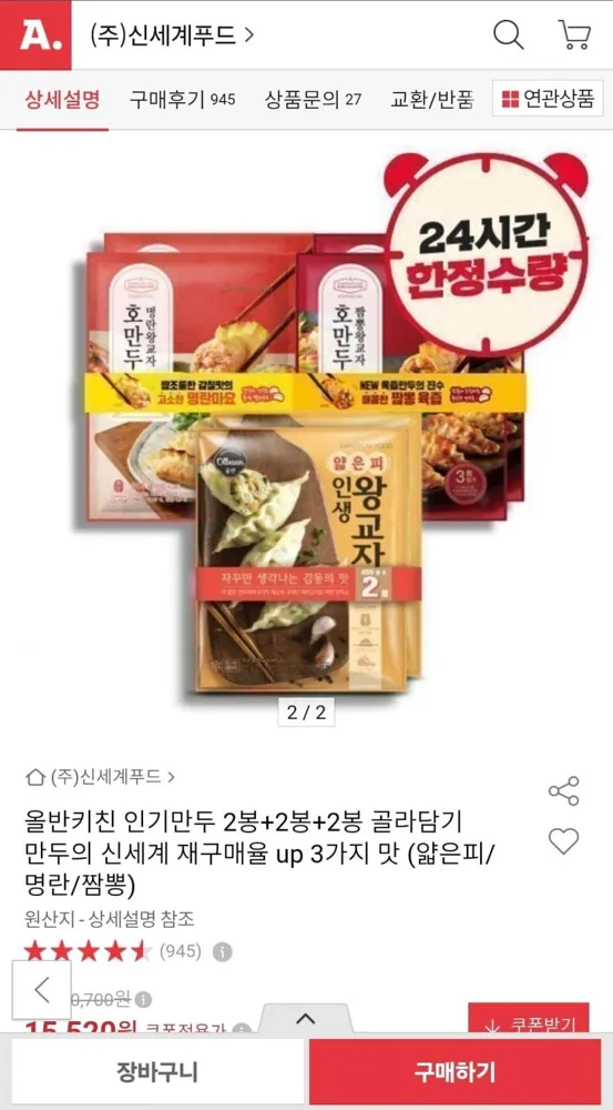 [옥션] 올반 인생 왕교자 6팩 (15,520원/무배)