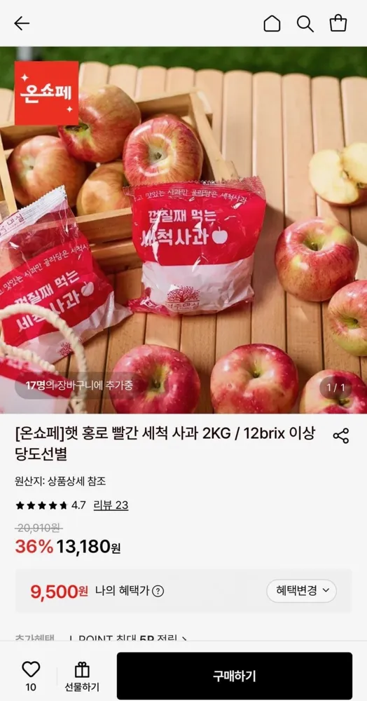 [롯데온] 12brix 이상 당도선별 햇 홍로 세척 사과 2kg (9,500원/무료)