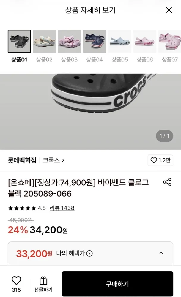 [롯데온] 크록스 바야밴드 클로그 블랙 (33,200원/무료)