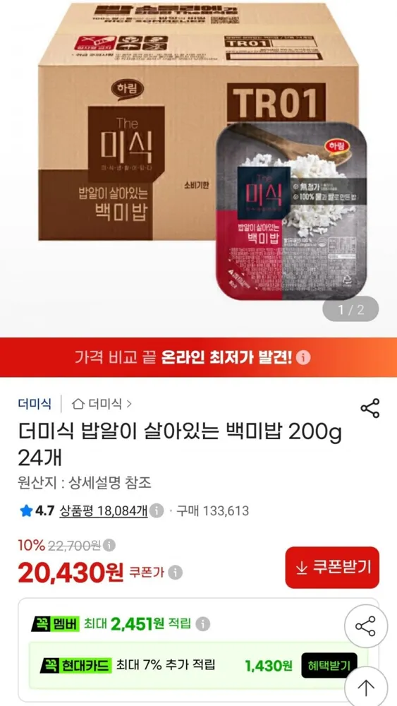 [지마켓] 더미식 밥알이 살아있는 백미밥 200g 24개 (20,430원/무료)