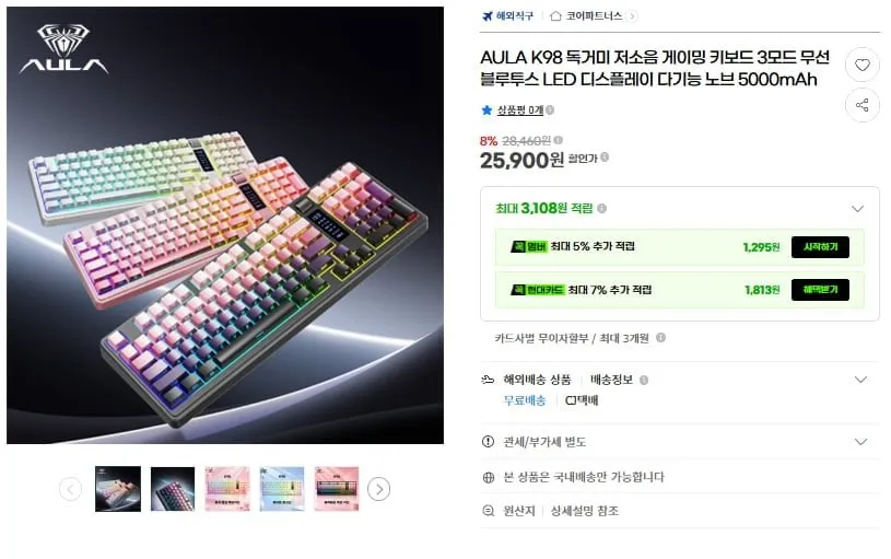 [G마켓] AULA K98 독거미 저소음 무선 게이밍 키보드(25,900원/무료)