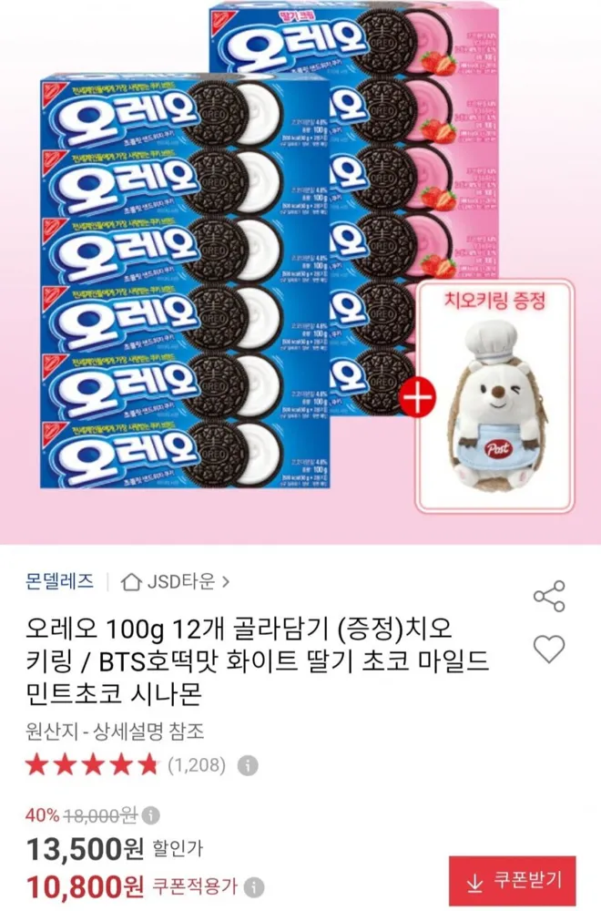 [옥션] 오레오 100g 12개 골라담기 (10,800원/무료)