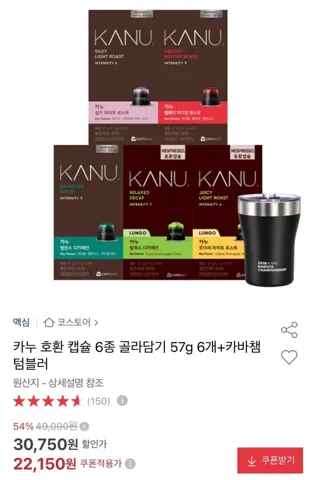 카누 호환 캡슐 6종 골라담기 57g 6개 + 카바챔 텀블러