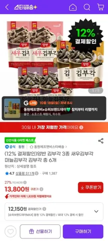 양반 김부각 3종 새우김부각 마늘김부각 김부각 총 6개
