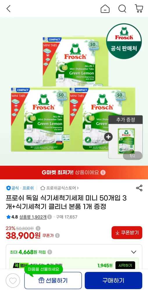 [G마켓] 프로쉬 미니 식기세척기세제 50개입 3개 +클리너 (38,900원/무료)
