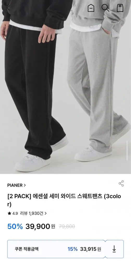 [굿웨어몰] 피아네르 세미 와이드 스웨트팬츠 2장 (33,915원/무료배송)