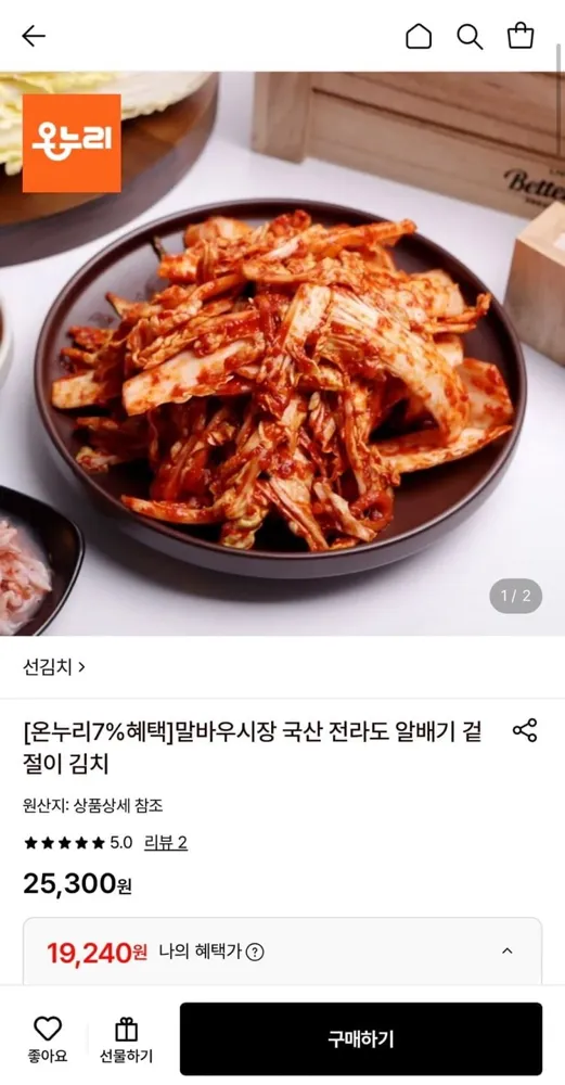 [롯데온] 말바우시장 국산 전라도 알배기 겉절이 김치 2kg (19,240원/무료)