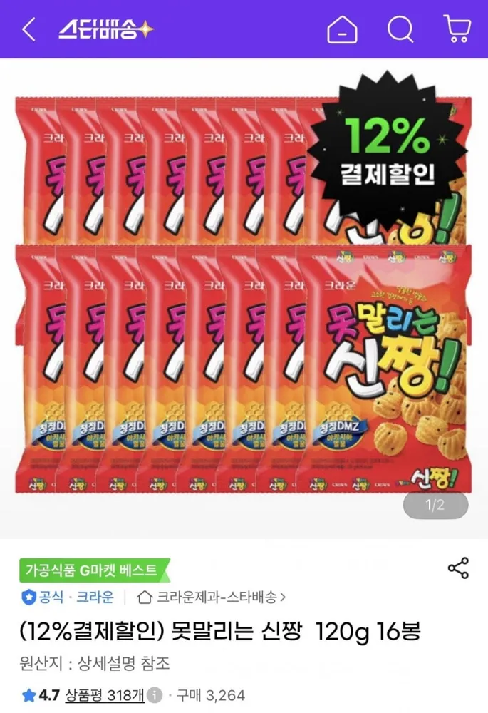 [지마켓] 못말리는 신짱 120g 16봉 (12,880원/무료)