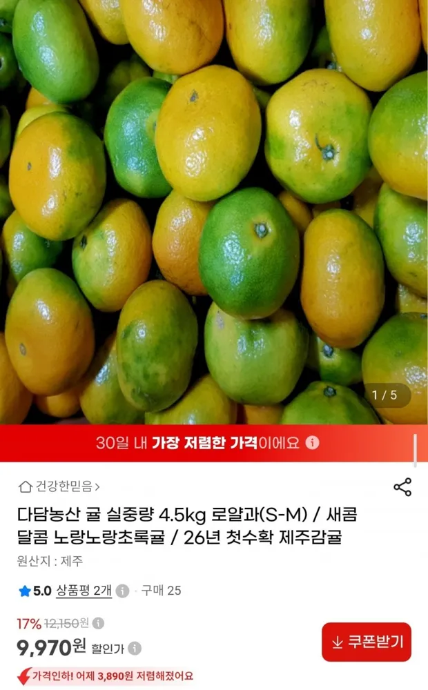 [G마켓] 제주감귤 로얄과 S-M 4.5kg (9,970원/무료)