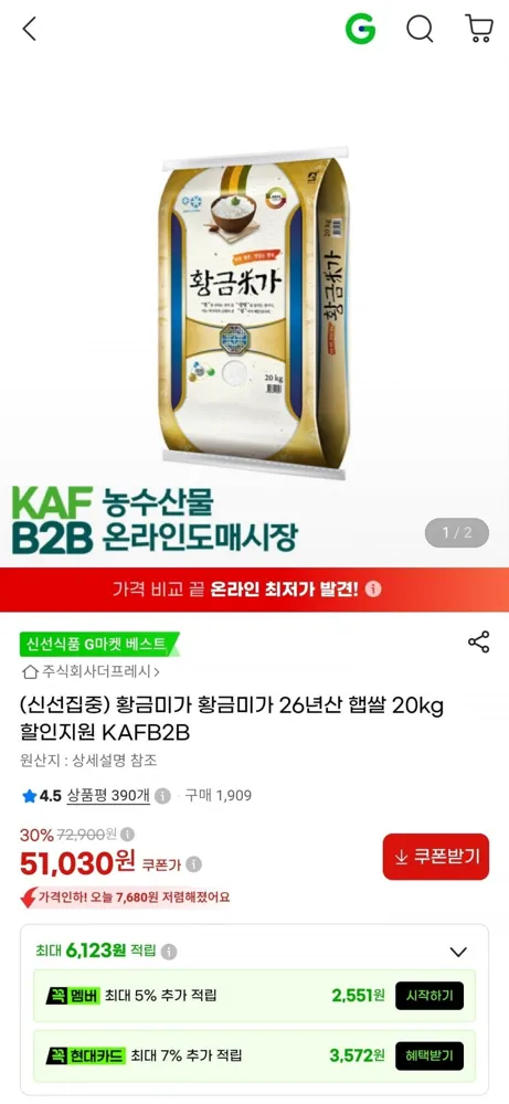 [지마켓] 26년산 햅쌀 황금미가 20kg (51,030원/무료)