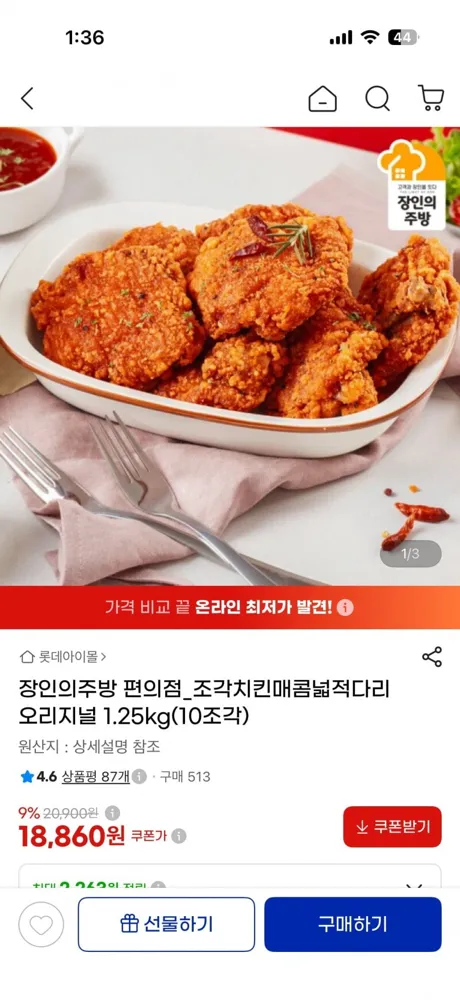 [G마켓] 장인의주방 편의점_조각치킨매콤넓적다리오리지널 1.25kg(10조각) 18860원 무배