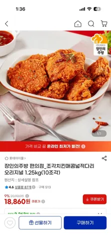 장인의주방 편의점_조각치킨매콤넓적다리오리지널 1.25kg(10조각) 18860원 무배