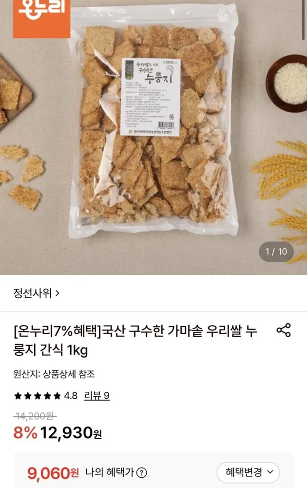 [롯데온] 국산 가마솥 우리쌀 누룽지 간식 1kg (9,060원/무료)