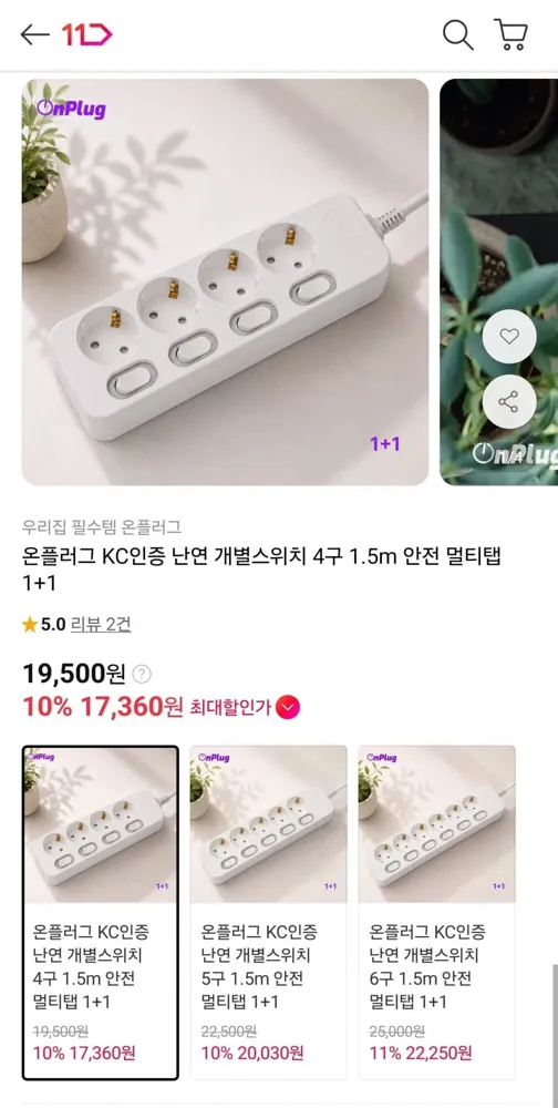 [11번가] 개별스위치 멀티탭 4~6구 1+1 (17,360원~/무료)