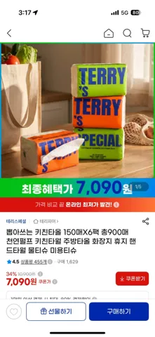뽑아쓰는 키친타올 150매X6팩 총900매. 7090원 무배