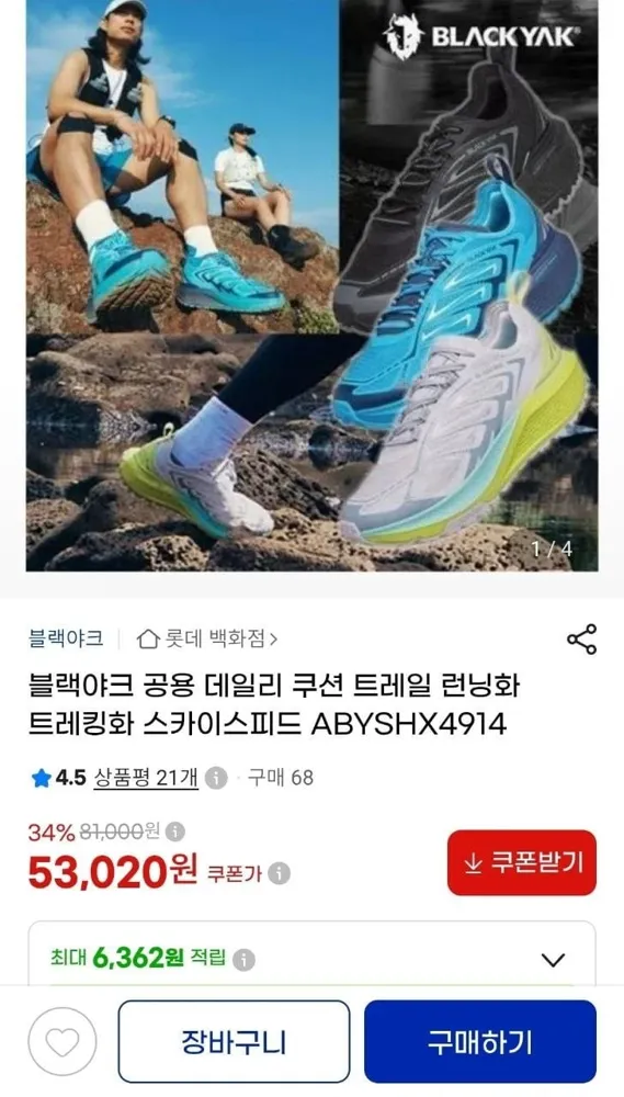 [지마켓] 블랙야크 공용 데일리 쿠션 트레일 런닝화 (53,020원/무료)