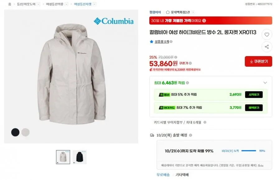 [지마켓] 컬럼비아 여성 가을 방수 자켓 (53,860원/무료배송)