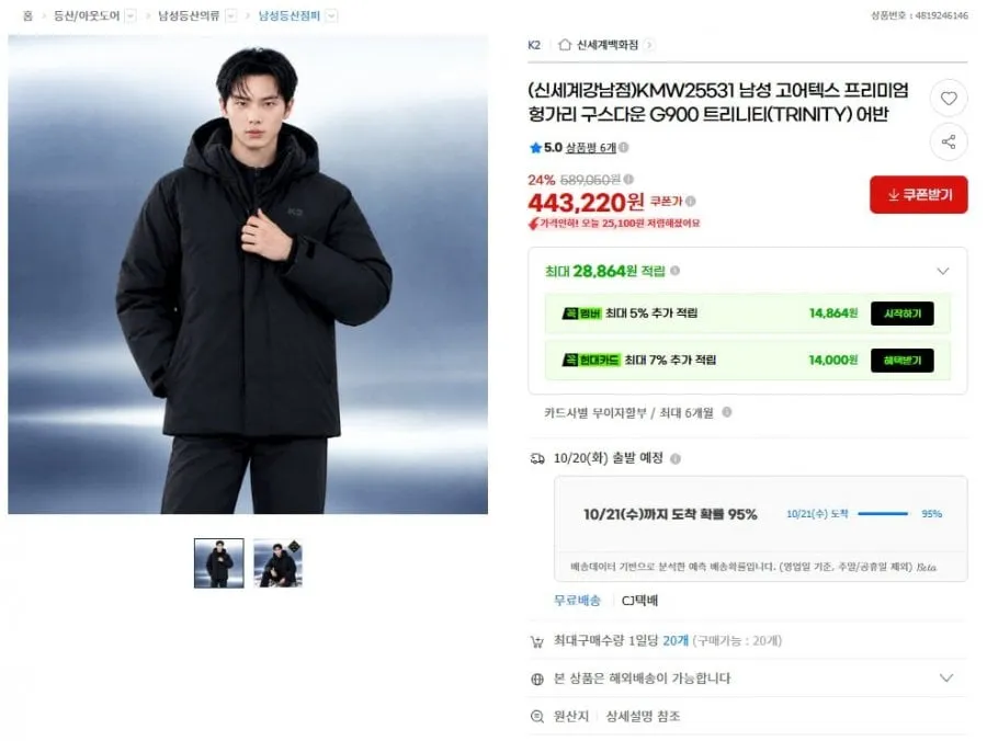 [G마켓] K2 트리니티 G900 어반 고어다운 (446,980원/무료)