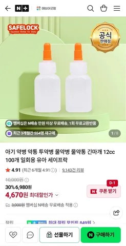 세이프락 약병 12cc 100개