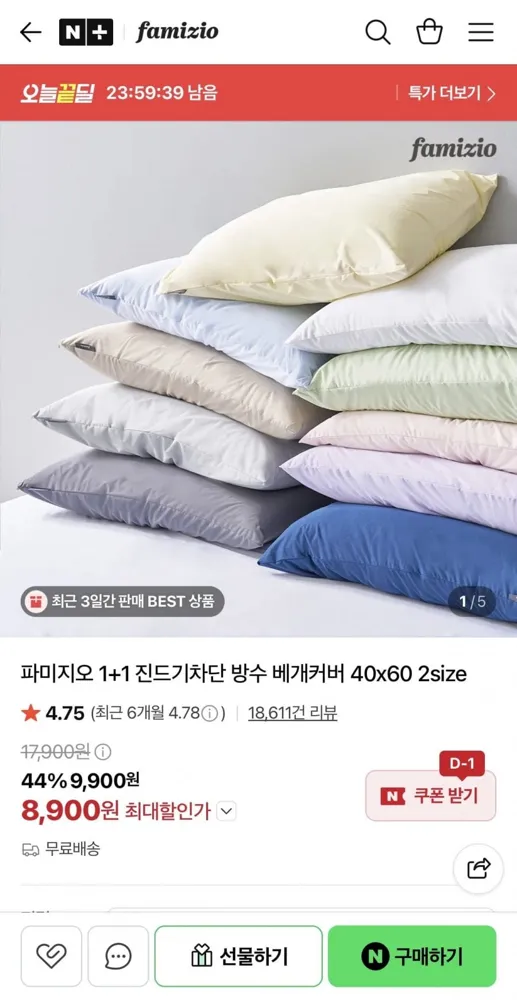 [네이버] 진드기차단 방수 베개커버 1+1 (8,900원/무료)
