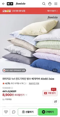 진드기차단 방수 베개커버 1+1