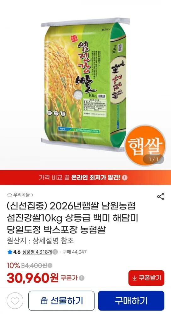 [지마켓]2026년햅쌀 남원농협 섬진강쌀10kg 상등급 해담미(30,960원/무료)